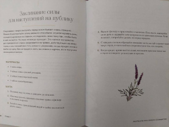 Патти Вигингтон: Ведьмовство для исцеления. Безграничная забота о своем теле, разуме и духе