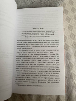 Гастон Леру: Призрак Оперы