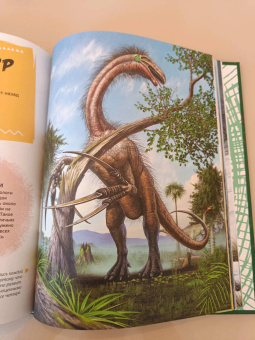 Гибберт, Фаркас: Эра динозавров. Жизнь в доисторические времена