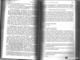 Майкл Николс: Искусство слушать. Почему мы разучились слышать друг друга?