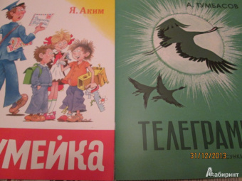 Анатолий Тумбасов: Телеграмма