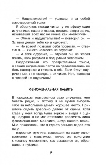 Яков Перельман: Научные фокусы и головоломки