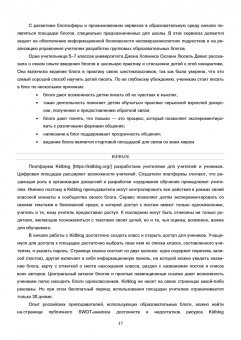 Андрей Диков: Социальные медиасервисы в образовании