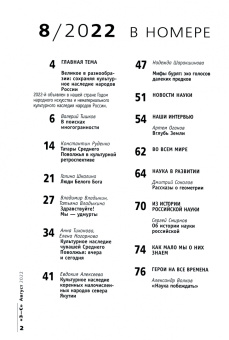 Журнал Знание-сила № 8. 2022