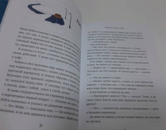 Джон Стрелеки: Кафе на краю земли. Две истории