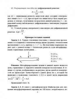 Файруза Сабирова: Физика. Сборник тестовых задач. Оптика. Квантовая физика. Учебное пособие для вузов