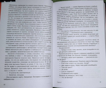 Паскаль Энгман: Огненная земля