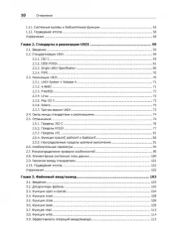 Стивенс, Раго: UNIX. Профессиональное программирование