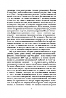 Андрей Остальский: Новая история денег