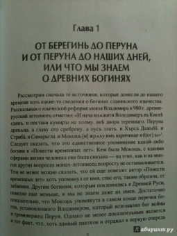 Михаил Серяков: Богини славянского мира