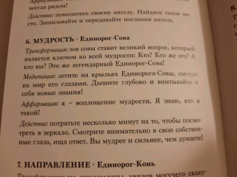 Паоло Барбьери: Оракул Единороги