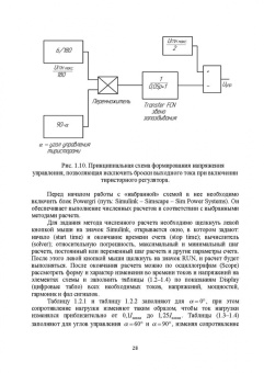Фролов, Смородинов: Устройства силовой электроники и преобразовательной техники с разомкнутыми и замкнутыми системами