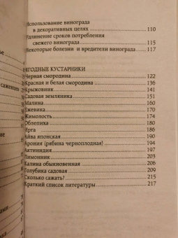 Виктор Жвакин: Виноград и другие любимые ягоды. Правила и советы для начинающих