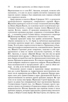 Василий Колотуша: Без грифа секретности, или Байки старого толмача