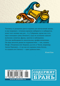 Игорь Губерман: Гарики о временах и людях