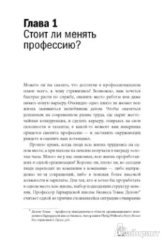 Дори Кларк: Персональный ребрендинг. Как изменить свой имидж, сохранив репутацию