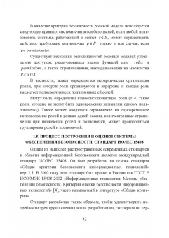 Сергей Нестеров: Основы информационной безопасности. Учебник для СПО