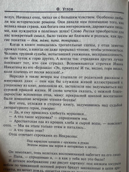 Федор Углов: Сердце хирурга. Дополненное издание