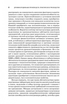 Геннадий Качмазов: Дрожжи бродильных производств. Практическое руководство. Учебное пособие