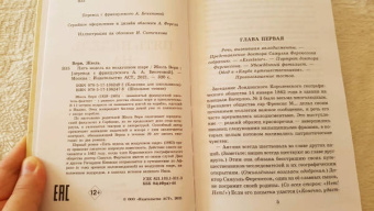 Жюль Верн: Пять недель на воздушном шаре