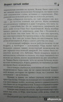 Берсенева Анна (Сотникова Татьяна Александровна): Возраст третьей любви