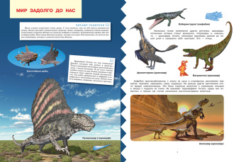 Вениамин Шехтман: Динозавры и другие доисторические животные