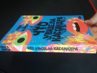 Гвен Кирби: Что увидела Кассандра