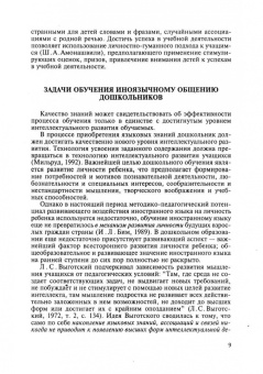 Наталья Тарасюк: Иностранный язык для дошкольников. Уроки общения