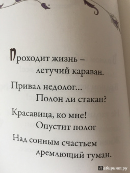 Омар Хайям: Рубаи