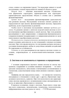 Виктор Макрусев: Системный анализ и управление в таможенном деле. Учебник