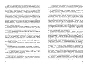 Овчинников, Дьяконов, Лытаев: Психическое и профессиональное здоровье. Психологическая диагностика и коррекция