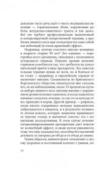 Сергей Малоземов: Еда живая и мертвая. Научные принципы похудения