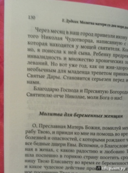 Евгений Дудкин: Молитва матери со дна моря достанет. Случаи из современной жизни с приложением молитв