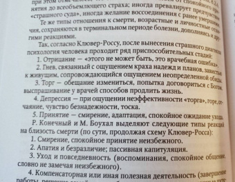 Спринц, Шатова, Шамрей: Медицинская психология с элементами общей психологии
