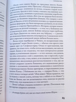 Джонатан Франзен: Перекрестки