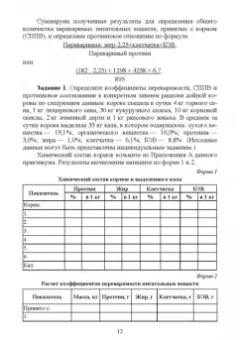 Борис Калоев: Кормление сельскохозяйственных животных с основами кормопроизводства. Практикум. Учебное пособие