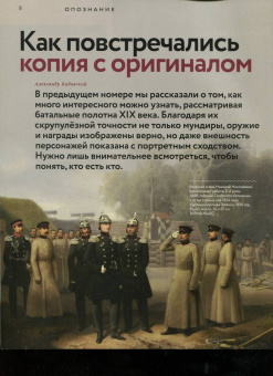 Журнал "Дилетант" № 027. Март 2018