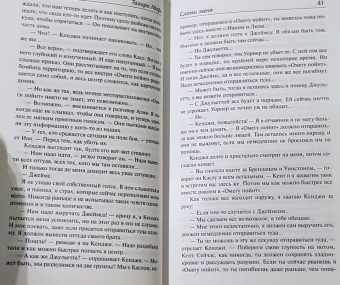 Тахира Мафи: Зажги меня