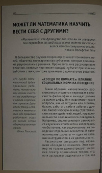 Основы теории игр. Знания, которые не займут много места