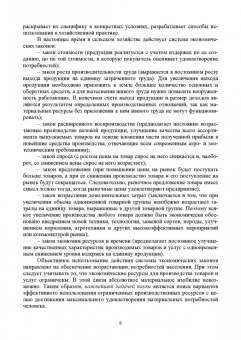 Ирина Кондратьева: Экономика предприятия. Учебное пособие