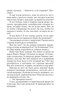 Галина Романова: Семь лепестков зла