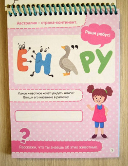 Активити-блокнот. Вокруг света