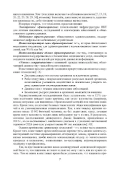 Александр Воробьев: Инженерный путь развития цифровой smart-медицины. Монография