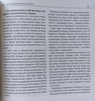 Инесса Плескачевская: Братья по лагерю. Куда ушла Восточная Европа?