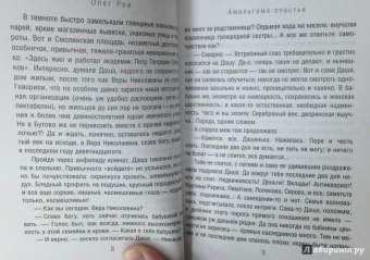 Олег Рой: Амальгама счастья