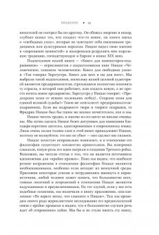 Джилк, Фельд: Ницше для предпринимателей. Еженедельник инноватора