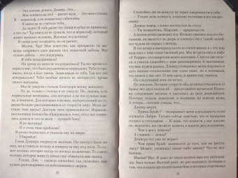 Марина Эльденберт: Любовница поневоле