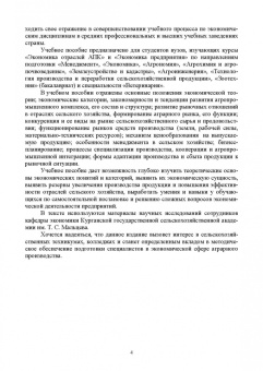 Ирина Кондратьева: Экономика предприятия. Учебное пособие
