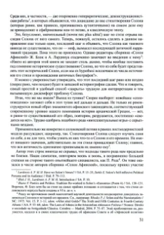 Игорь Суриков: Солон и его время. В 2-х томах