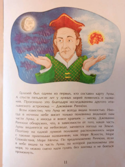 Александр Ткаченко: Луна. Верный спутник Земли